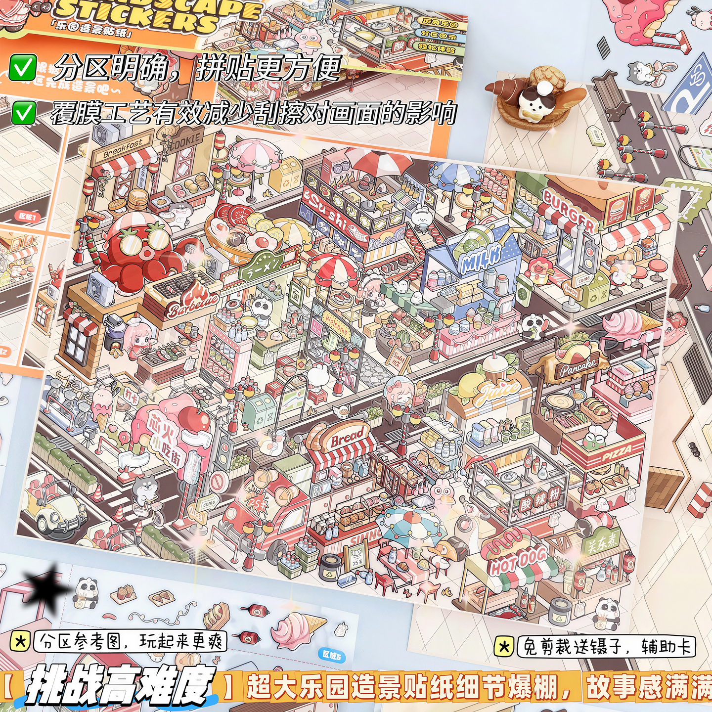 芯陌3D乐园小吃街造景贴纸