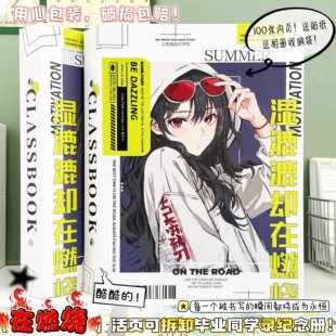 送毕业证书甜酷少女主题同学录少女心卡通A4/16K大号活页初三高中小学生女生毕业成长纪念册礼物同学留言册