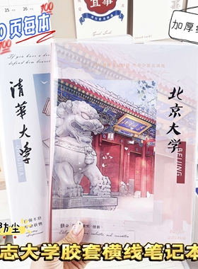 160页（带书皮）励志大学防水防尘胶套笔记本横线横格16K大号加厚B5课堂笔记本作业本高中初中错题练习本