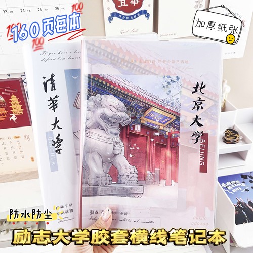 shibook防水防尘横线胶套笔记本