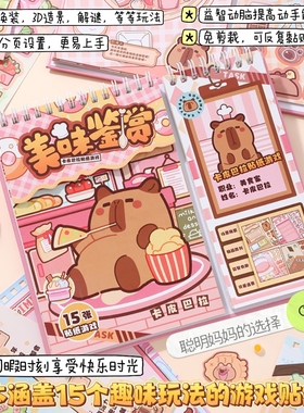 益智免剪裁15种玩法卡皮巴拉线圈场景游戏贴纸本换装手帐DIY女孩5678910岁玩具益智卡通ins手账素材装饰贴画