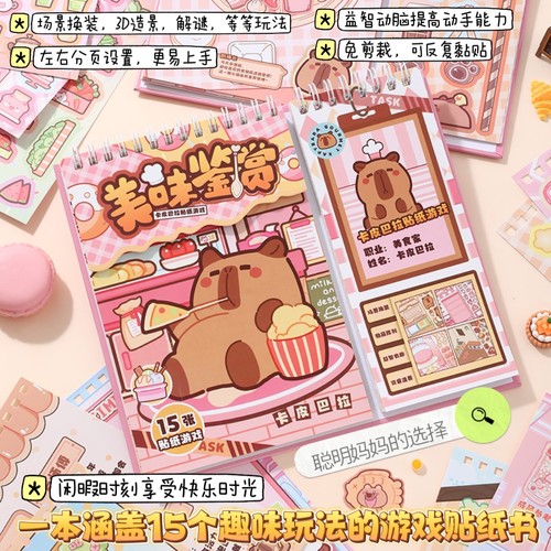 shibook免剪15种玩法贴纸游戏书