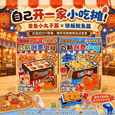 自制小摊章鱼小丸子烤鱿鱼手工