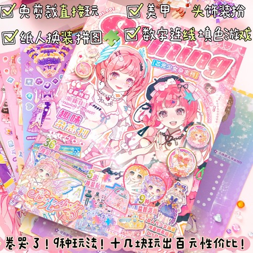 shibook9合1换装安静书