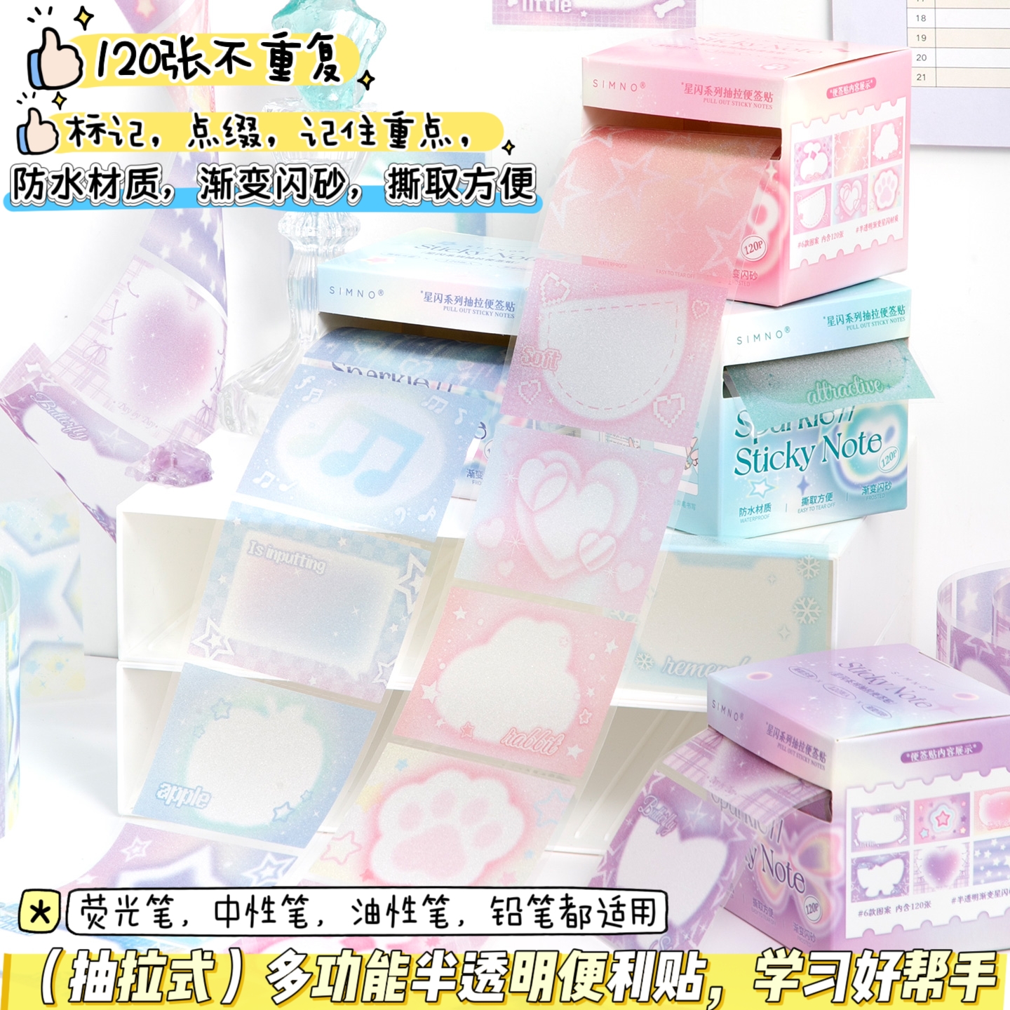 盒装抽拉式120张不重复便利贴