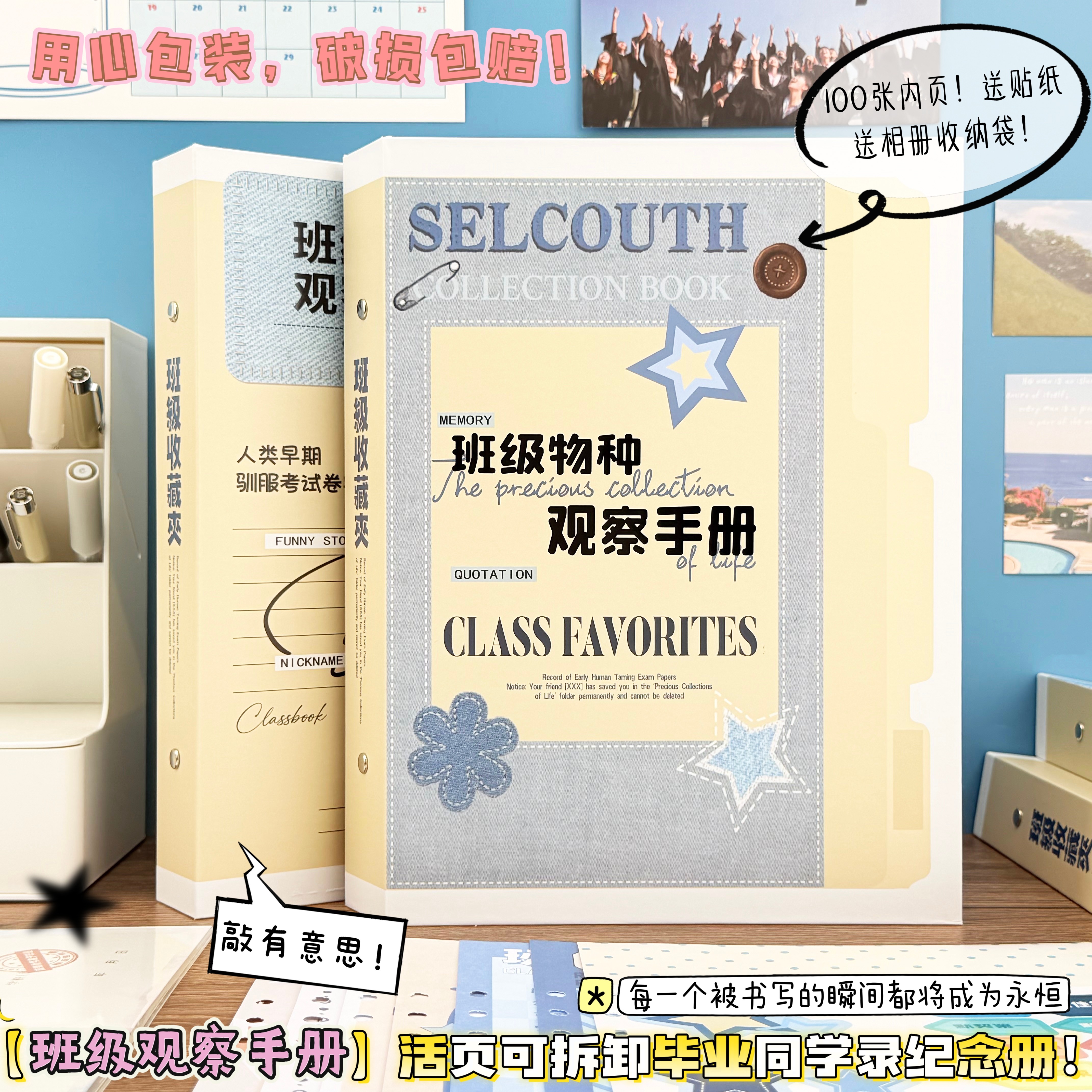 （趣味班级观察手册）毕业同学录创意六年级毕业纪念册高初中生女学生通讯录活页男生小清新留言本个性独特