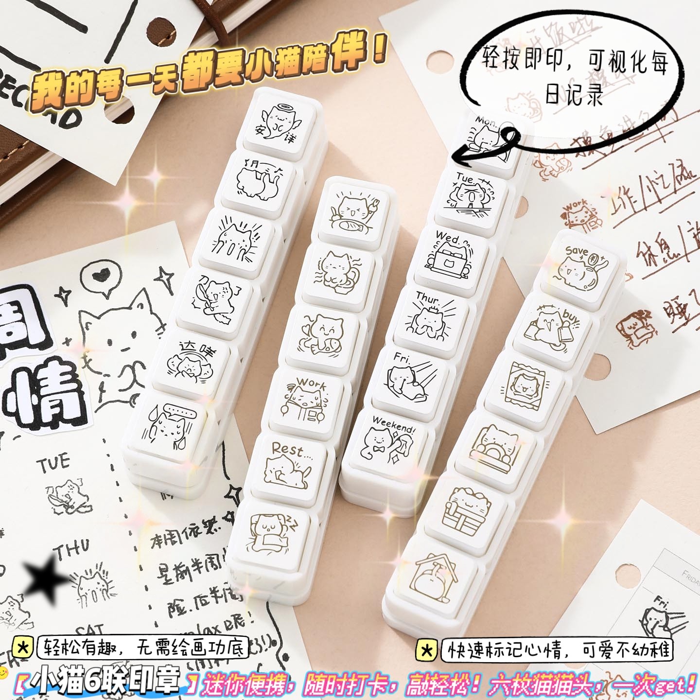 可爱小猫6联手绘萌宠成品印章