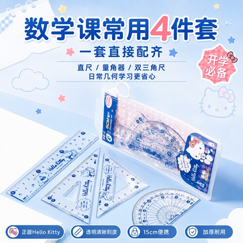 直尺直角三角尺量角器套装