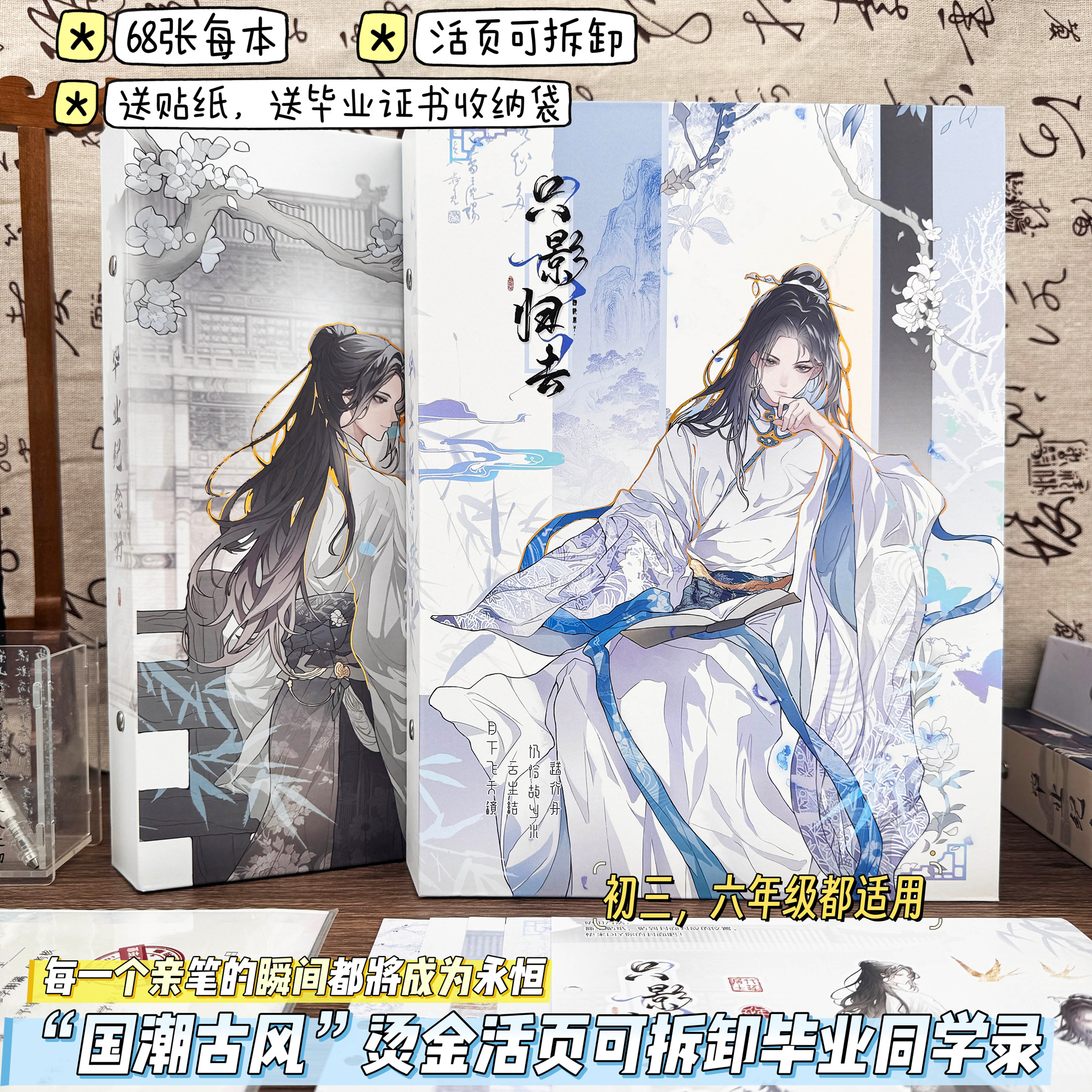 shibook高颜值活页古风同学录