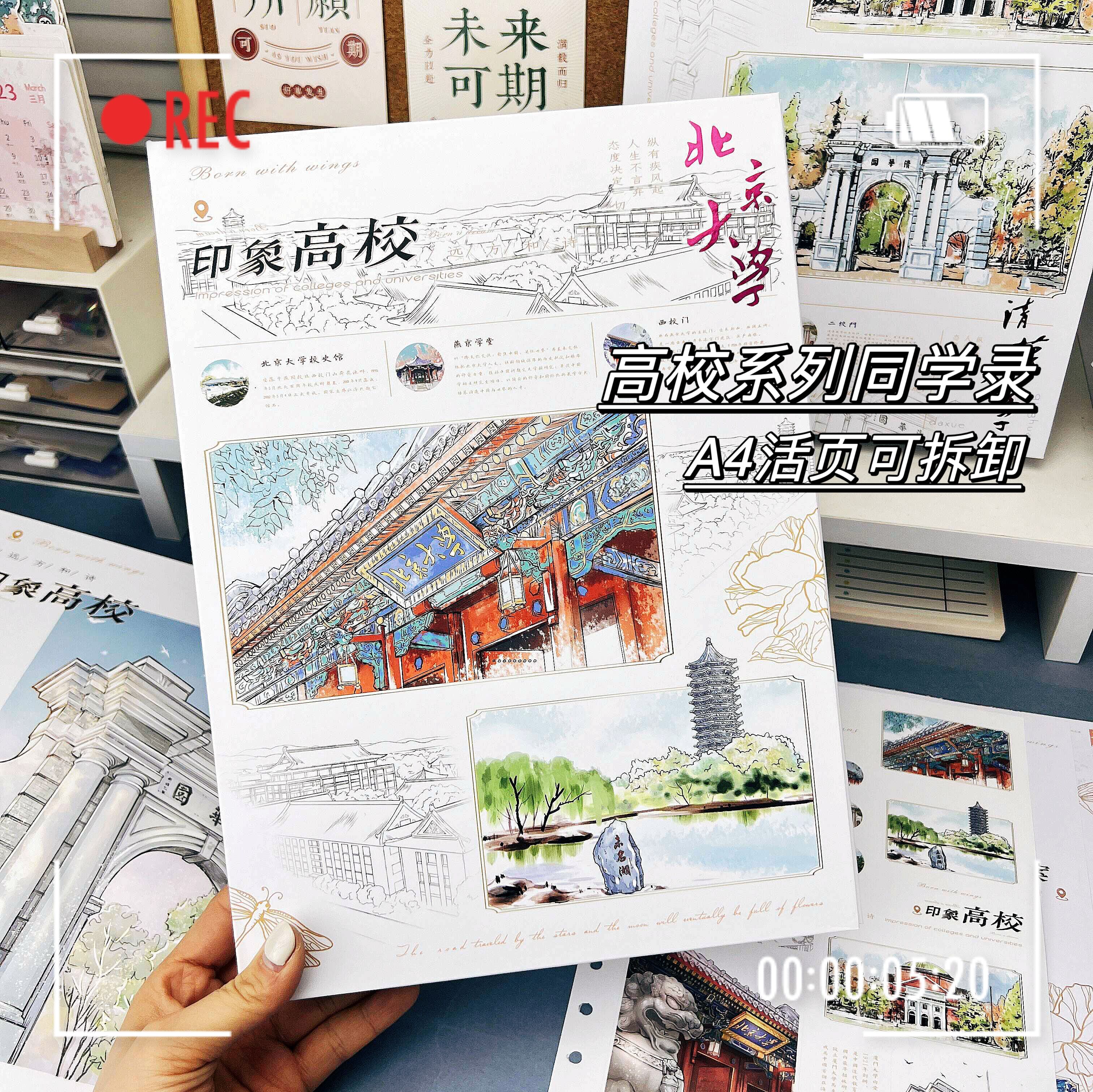 shibook印象高校系列活页同学录