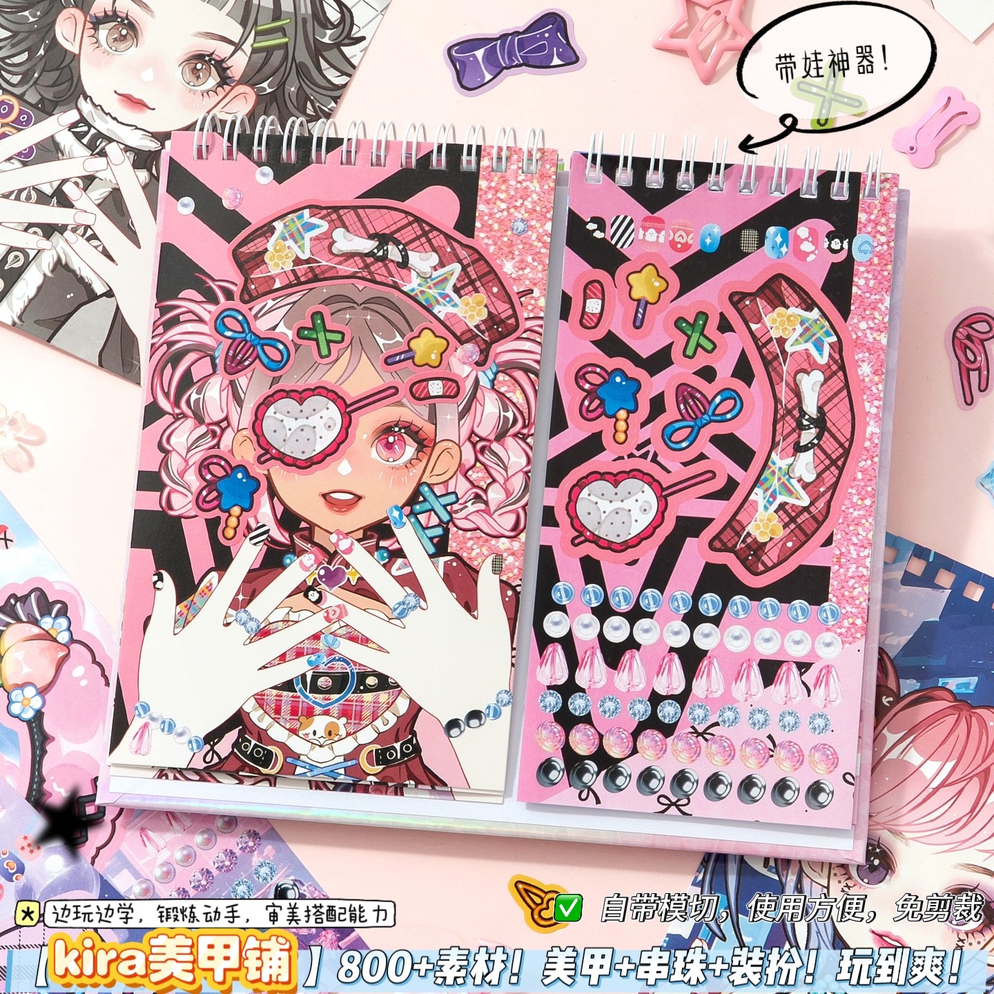 y2k公主美甲美串珠化妆益智贴纸