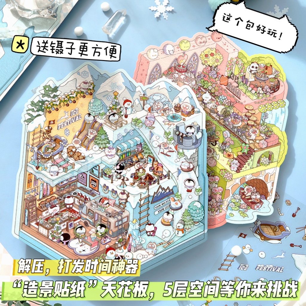 shibook3D造景贴纸立体叠堆贴纸