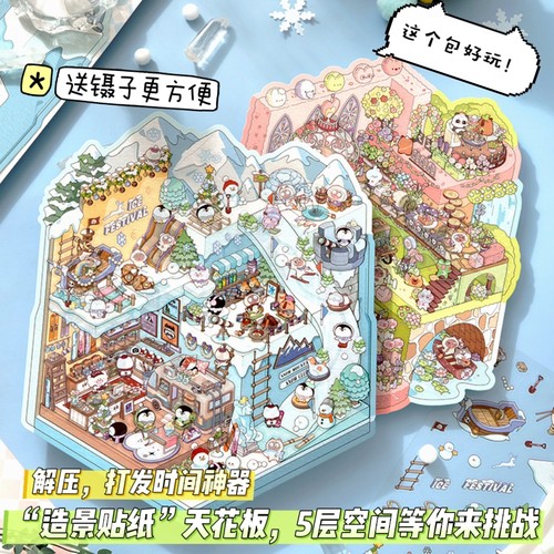 shibook3D造景贴纸立体叠堆贴纸