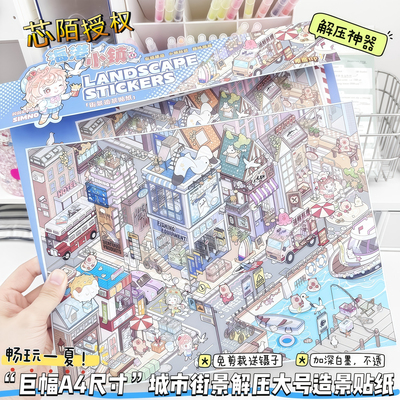 大号街景3D立体叠堆造景贴纸
