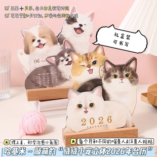 （礼盒装）治愈系可书写萌宠猫狗竖版立体互动木质台历2026小清新月历办公课桌摆件装饰礼物挂历打卡备忘日历