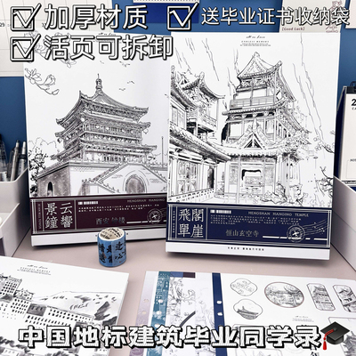 shibook高颜值建筑风同学录