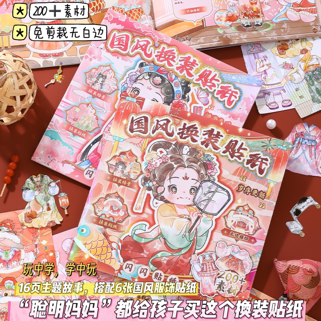 shibook新中式国风少女换装贴纸
