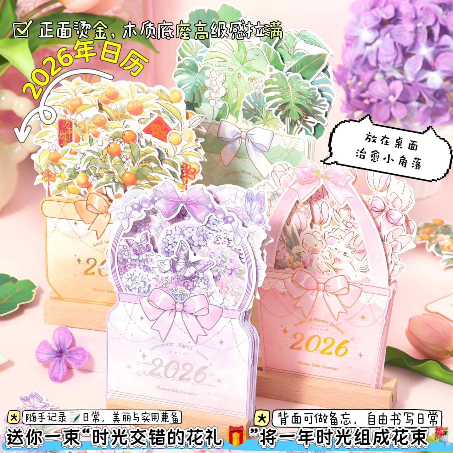 2026年花卉木质卡座月历