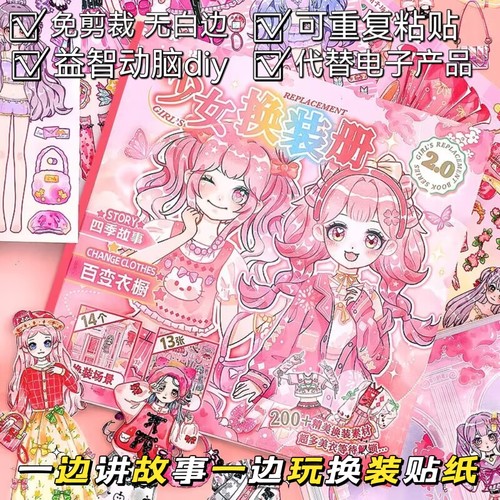 shibook免剪裁换装贴纸