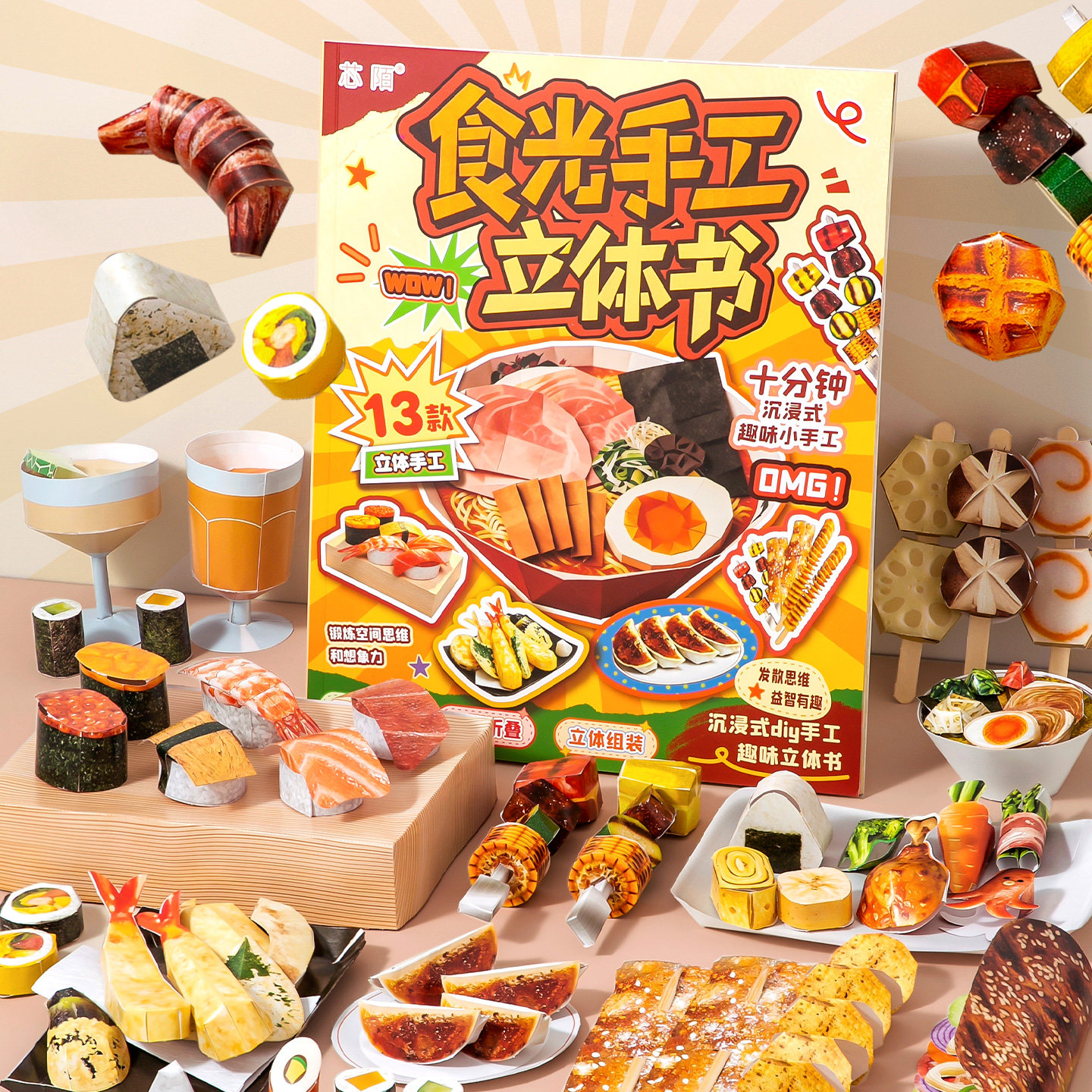 shibook手工立体美食折纸安静书