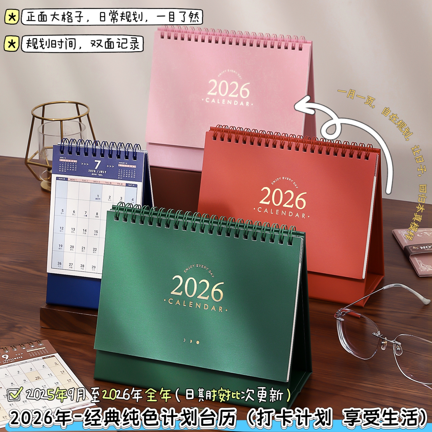 纯色立式简约风2026经典台历本