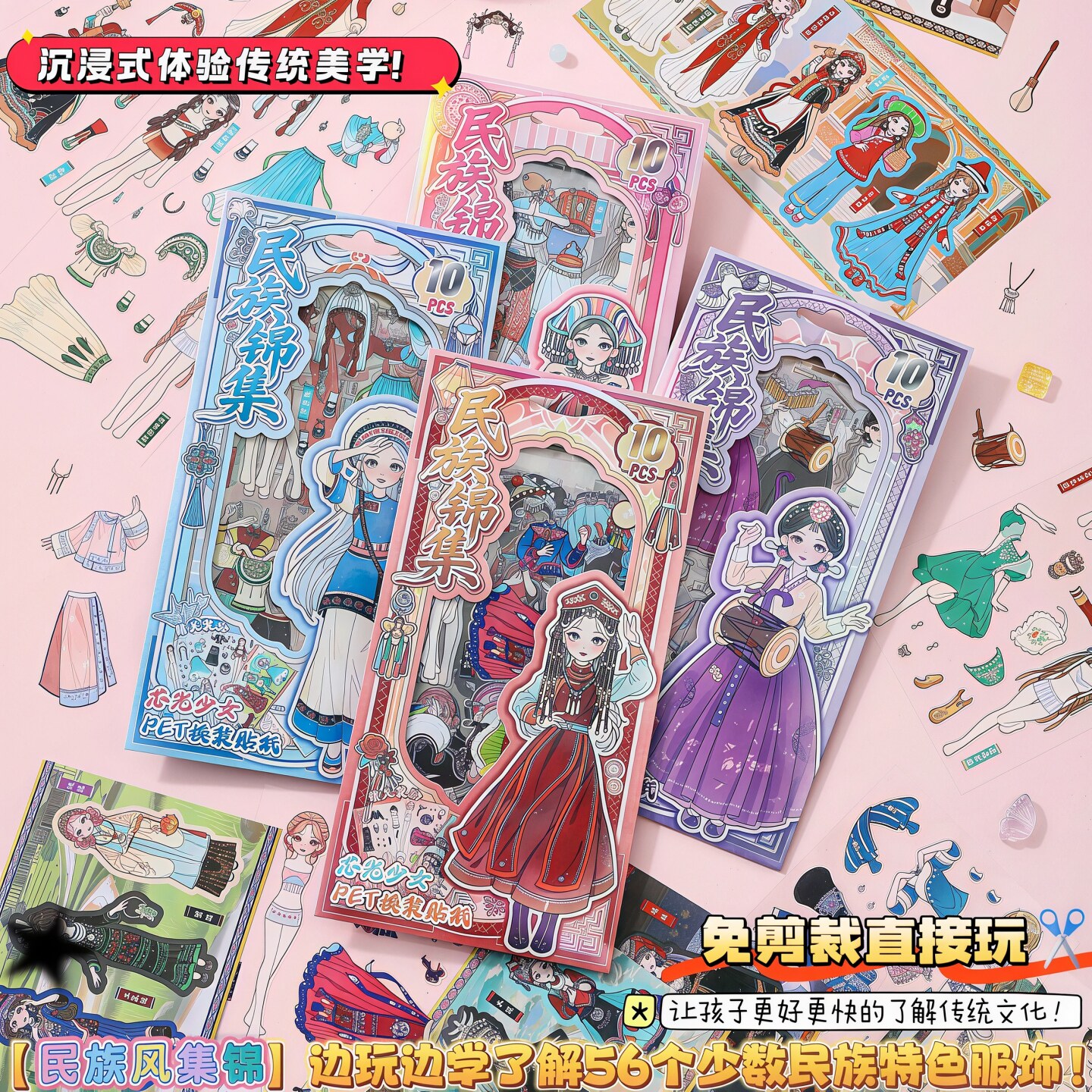 （边玩边学了解少数民族知识）益智启蒙免剪裁少数民族风主题人物少女