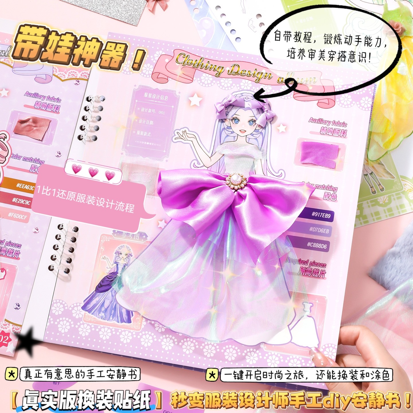 （真实服装面料换装贴纸）女孩手工DIY益智立体折纸过家家涂色玩具安静书儿童678910岁解压奖励孩子生日礼物