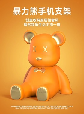 暴力熊手机支架桌面摆件可爱卡通支架办公室装饰个性创意工艺草莓熊支撑架手机座