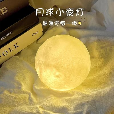 简约现代新款3D月球灯创意小夜灯卧室床头灯睡眠灯生日礼物送闺蜜