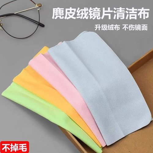 眼镜布超细纤维麂皮绒屏幕清洁