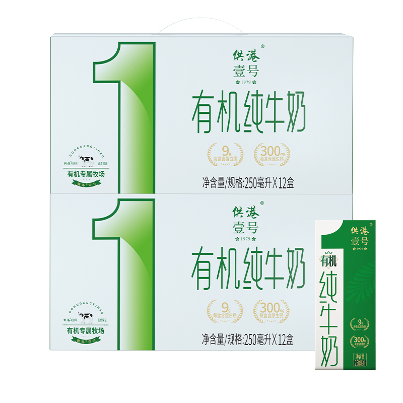 供港壹号有机纯牛奶250ml*12*2箱早餐奶牛奶整箱官方正品有机牛奶