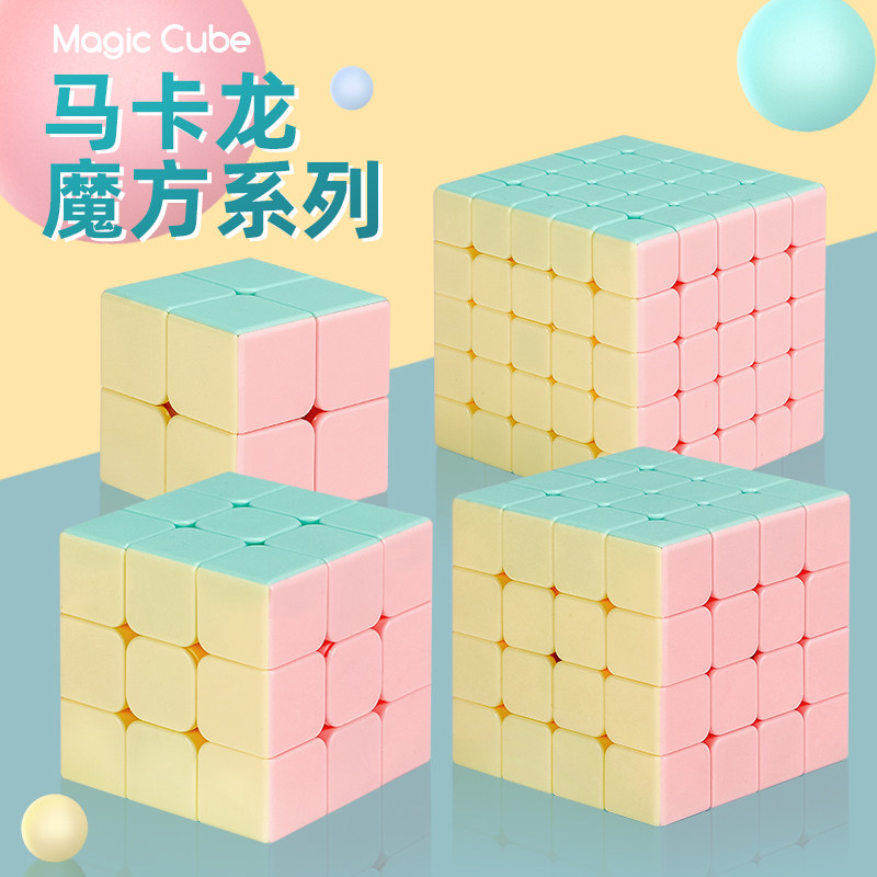 圣手彩色马卡龙魔方三阶四五阶儿童初学者趣味益智玩具套装全套