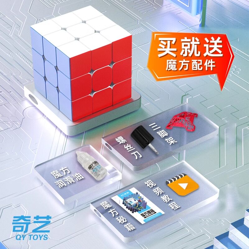 奇艺mpro磁力版三阶魔方二四五磁悬浮比赛专用顺滑儿童益智块玩具图片