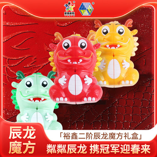 裕鑫辰龙生肖动物魔方二阶异形