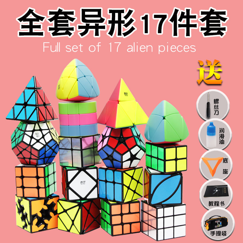 奇艺异形五魔方套装全套 金字塔镜面粽子斜转枫叶风火轮齿轮魔方