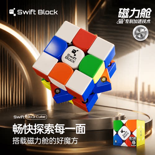 GANSwiftBlock三阶磁力魔方
