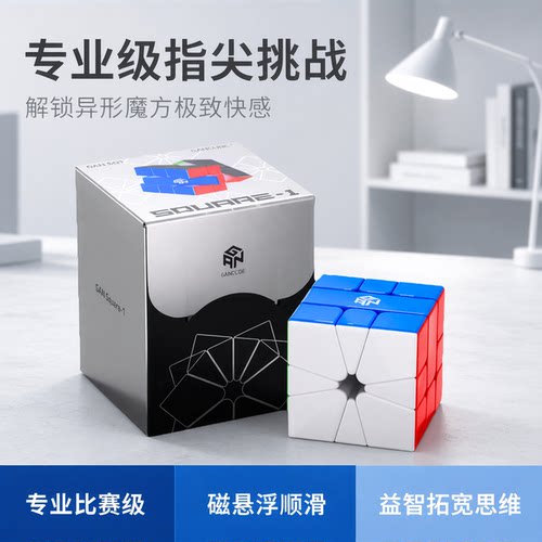 GANSQ-1磁悬浮三阶魔方顺滑