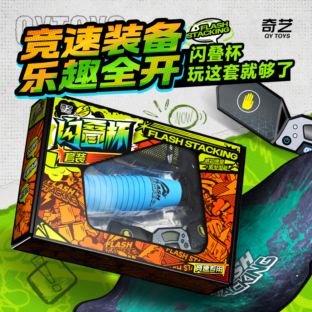 闪叠杯比赛专用计时器飞碟叠杯