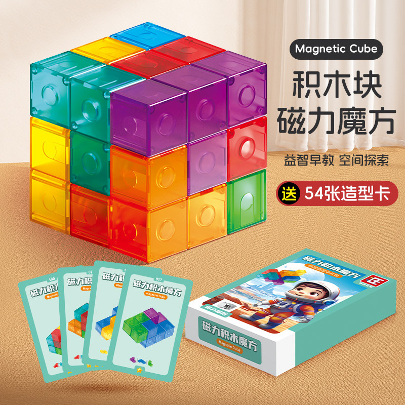 索玛立方体磁力魔方儿童益智拼装图片