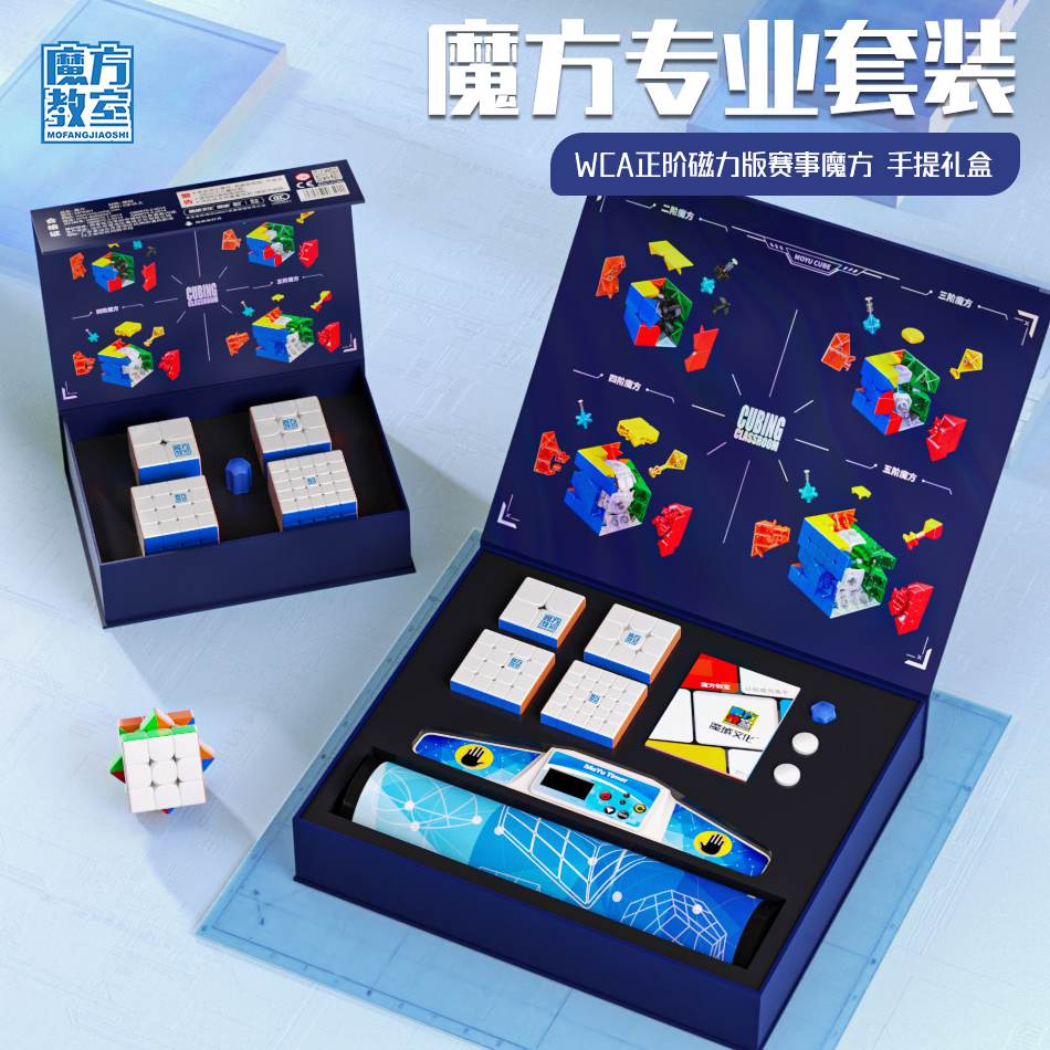 魔域魅龙WCA磁力套装魔方礼盒二三四五3K阶儿童初学者比赛竞速专