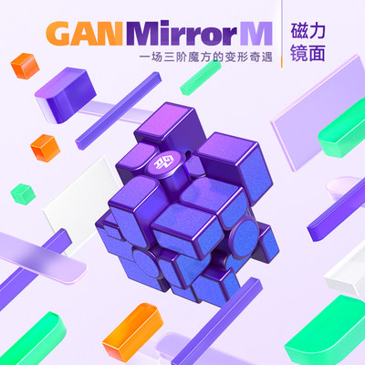 gan磁力镜面魔方异形专业比赛专用高难度三阶解压益智块儿童玩具