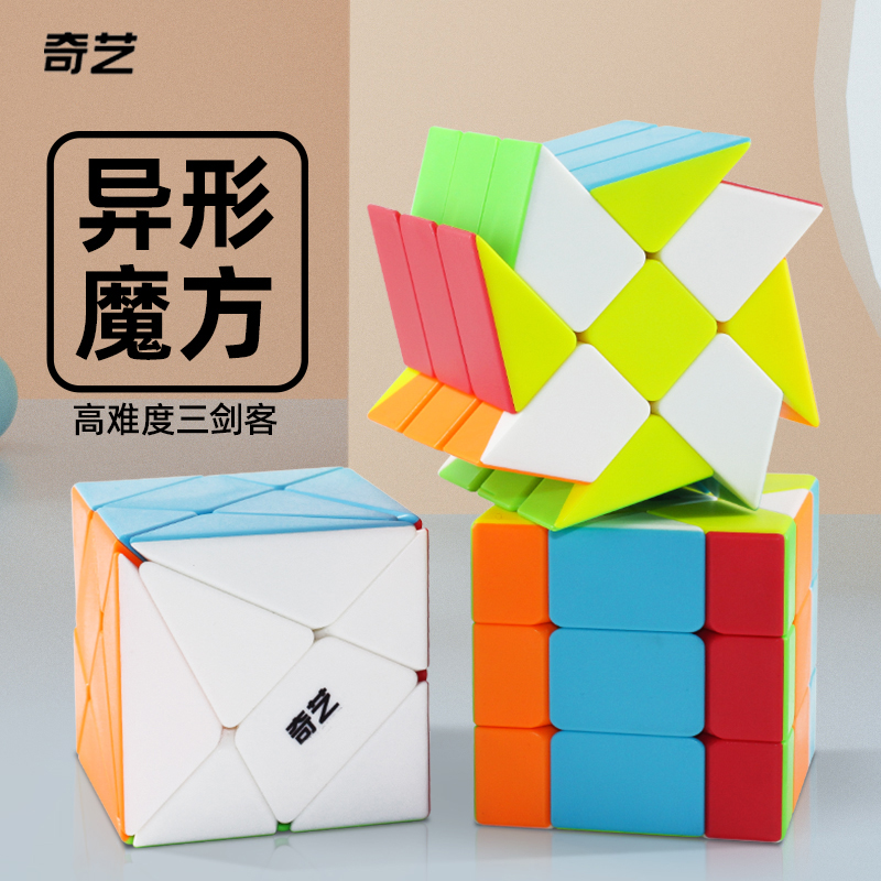 奇艺风火轮魔方移棱异形变幻金刚三剑客高难度全套益智块儿童玩具