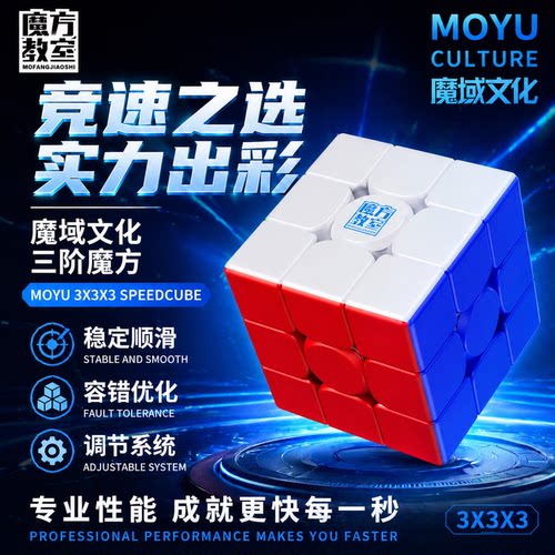 魔域三阶磁力魔方儿童玩具