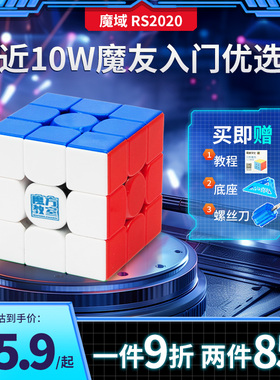 魔域文化磁力版三阶魔方二比赛专用rs3m2020速拧初学益智玩具正品