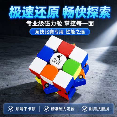 GANSwiftBlock三阶磁力魔方