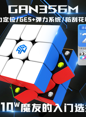 gan356m魔方三阶磁力磁悬浮14Maglev智能比赛专用儿童益智玩具