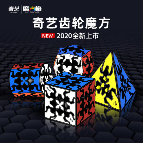 奇艺魔方格3阶三阶球益智玩具