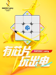 gan356icarry智能魔方三阶磁力蓝牙连接比赛专用初学儿童益智玩具