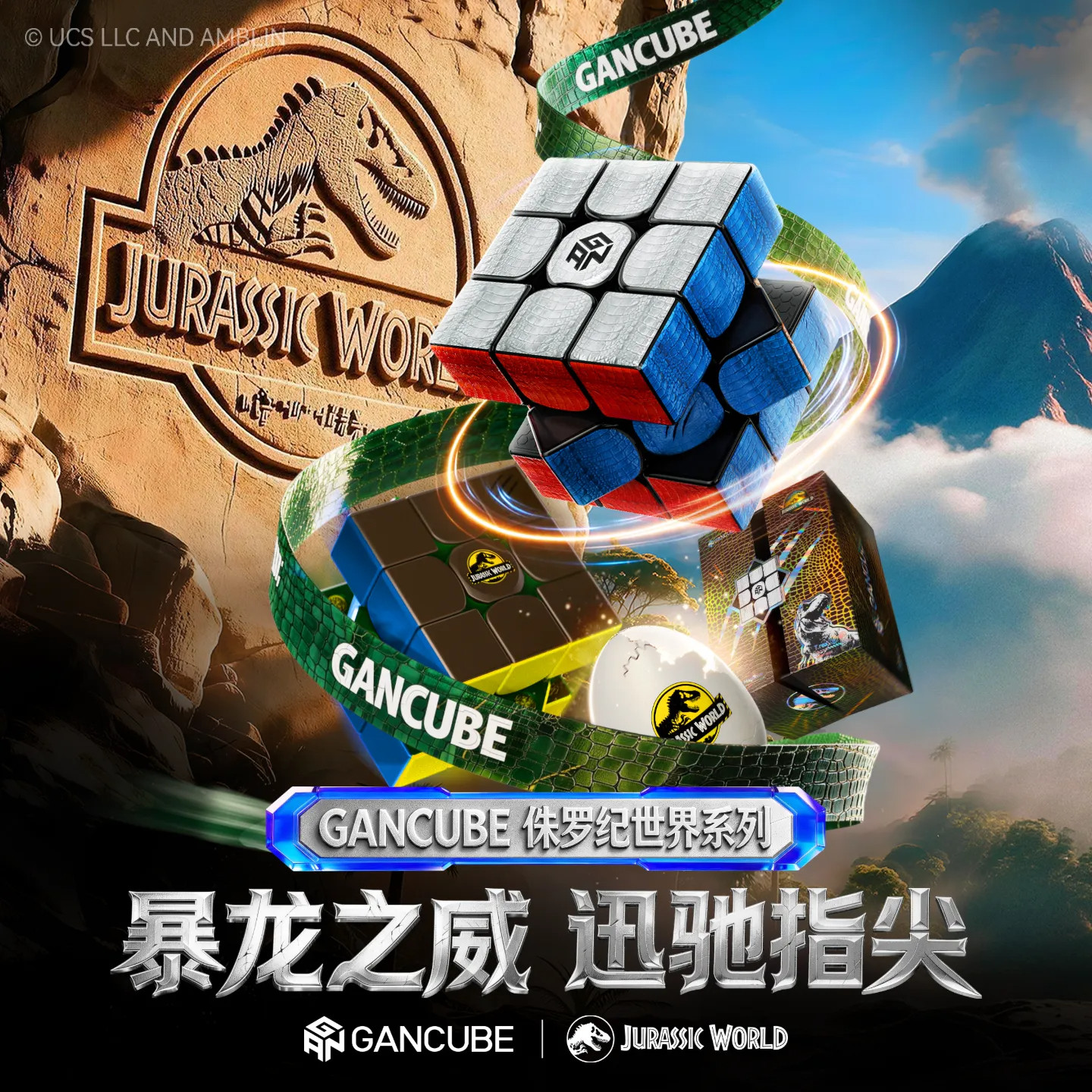 GAN侏罗纪IP联名三阶魔方益智