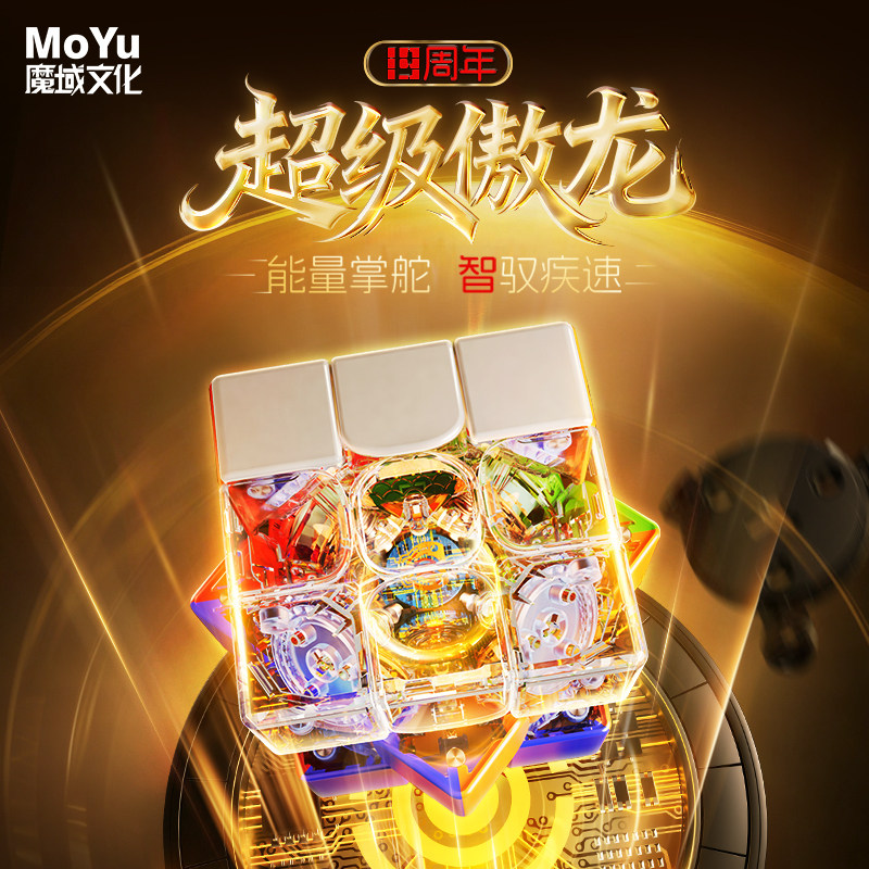 魔域魔方19周年纪念版炫酷解压